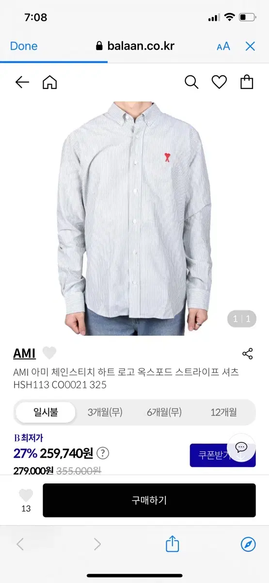 아미 AMI 셔츠 H17C013